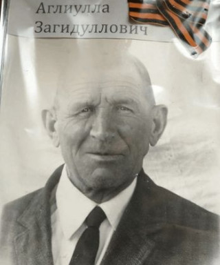 Загидуллин Аглеулла Загидуллович