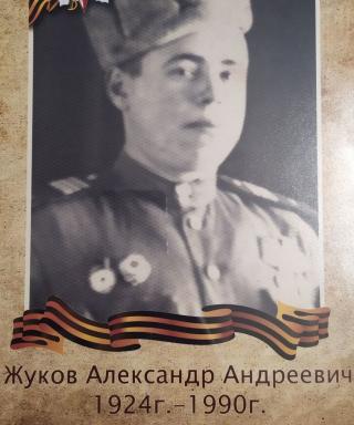 Жуков Александр Андреевич