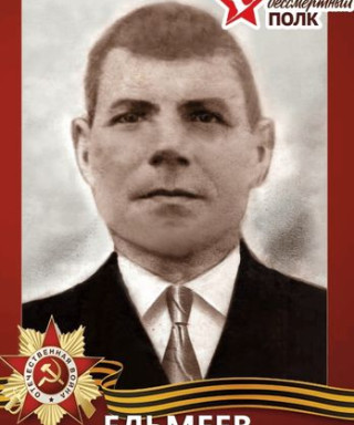 Ельмеев Нурали Алимович