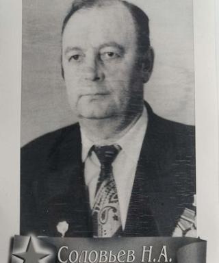 Соловьев Николай Александрович