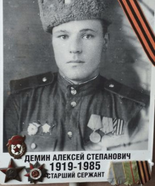 Демин Алексей Степанович