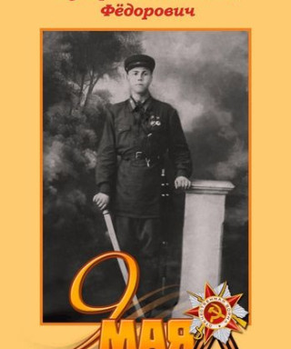 Бучарский Николай Федорович