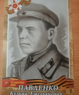 Павленко Кузьма Емельянович