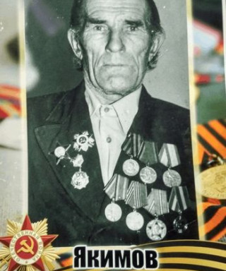 Якимов Михаил Якмович