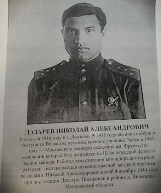 Лазарев Николай Александрович