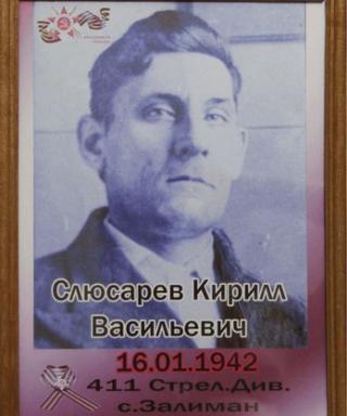 Слюсарев Кирилл Васильевич