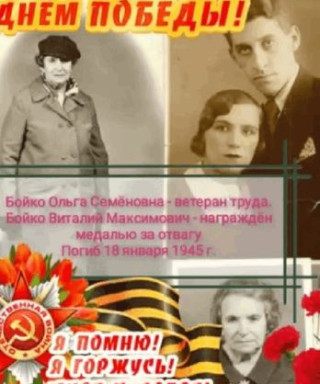 Бойко Ольга Семёновна