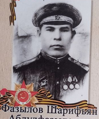 Фазылов Шарифьян Абдулфазылович