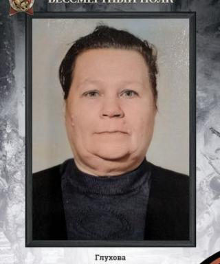 Глухова Евдокия Тимофеевна