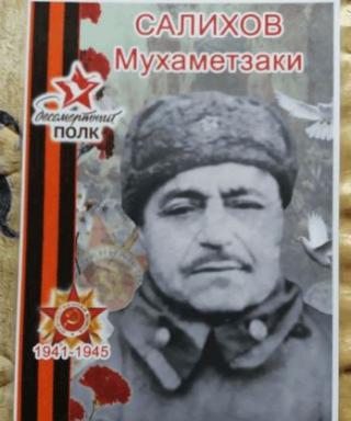 Салихов Закий Салихович