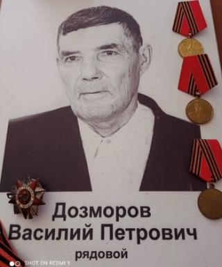 Дозморов Василий Петрович