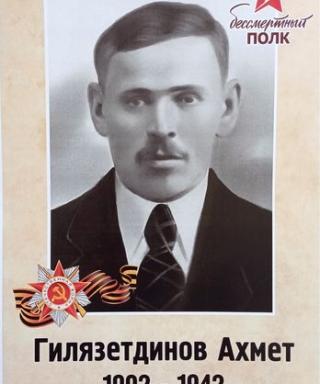 Гилязетдинов Ахмет