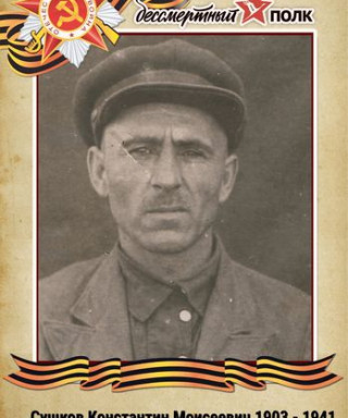 Сушков Константин Моисеевич