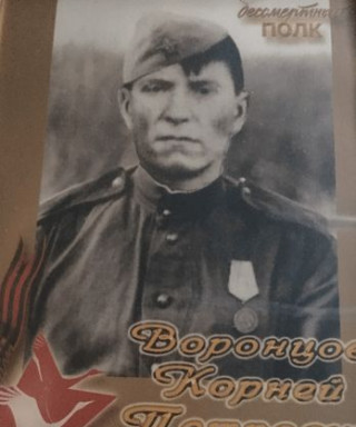 Воронцов Корней Петрович