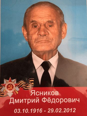 Ясников Дмитрий Фёдорович