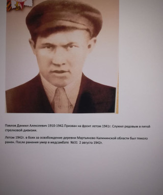 Павлов Даниил Алексеевич