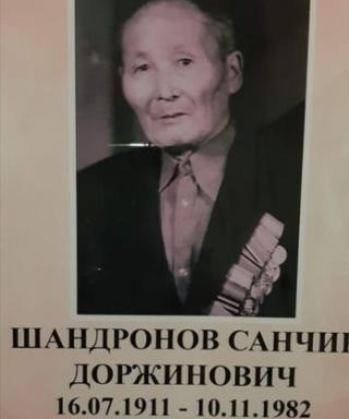 Шандронов Санчир Доржинович