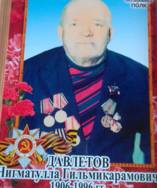 Давлетов Нигаматулла Гельмикарамович