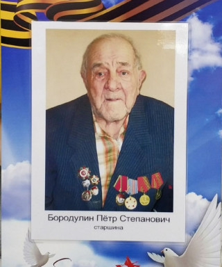 Бородулин Пётр Степанович