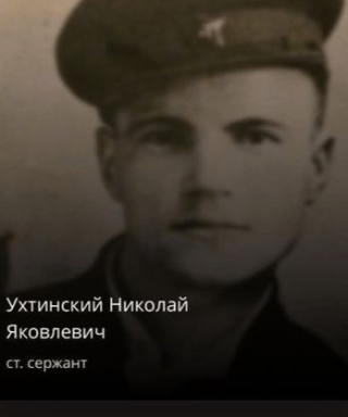 Ухтинский Николай Яковлевич
