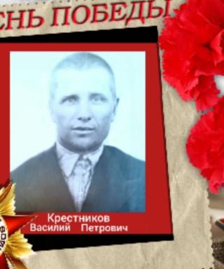 Крестников Василий Петрович