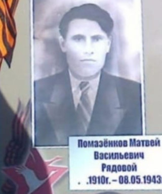 Помазёнков Матвей Васильевич