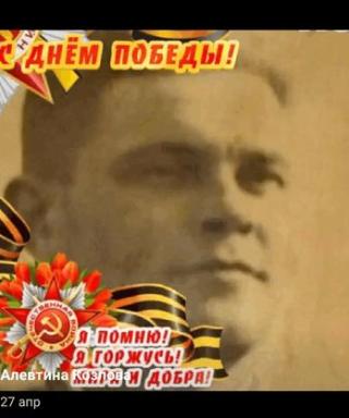 Козлов Валентин Степанович