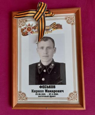 Феськов Кирилл Макарович