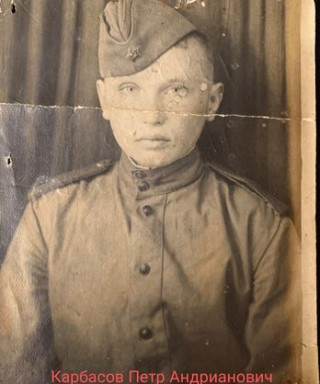 Карбасов Петр Андрианович