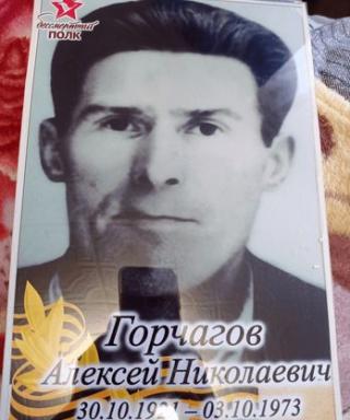 Горчагов Алексей Николаевич