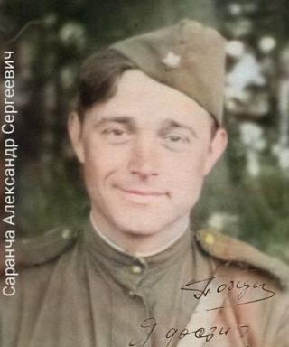 Саранча Александр Сергеевич