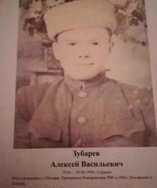 Зубарев Алексей Васильевич