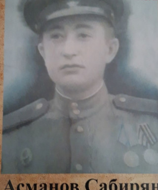 Асманов Сабирян Салимянович
