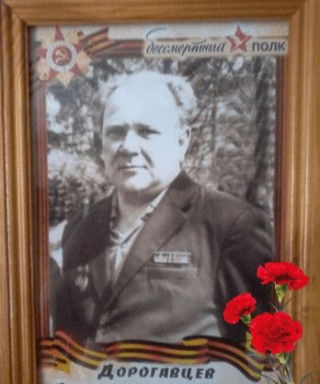 Дорогавцев Станислав Николаевич