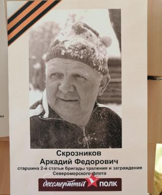 Скрозников Аркадий Федорович
