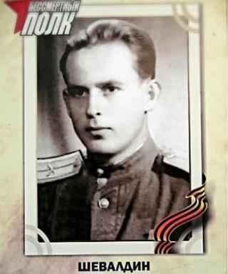 Шевалдин Иван Матвеевич