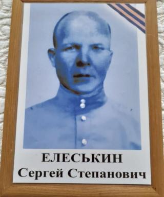 Елеськин Сергей Степанович