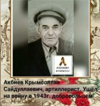 Акбиев Крымсолтан (неизвестно)