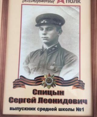 Спицын Сергей Леонидович