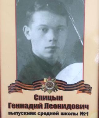 Спицын Геннадий Леонидович
