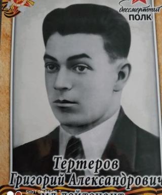 Терторов Григорий Александрович