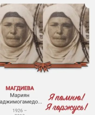 Магдиева Мариян Гаджимагомедова