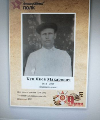 Куц Яков Макарович