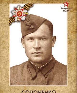 Солоненко Николай Иванович