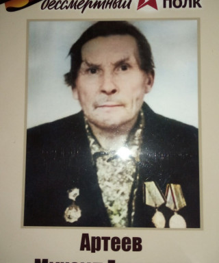 Артеев Михаил Егорович