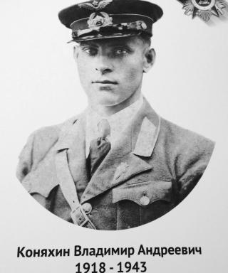 Коняхин Владимир Андреевич