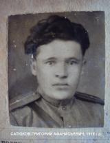 Сатюков Григорий Афанасьевич