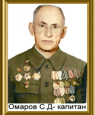 Омаров Саид Дибирович