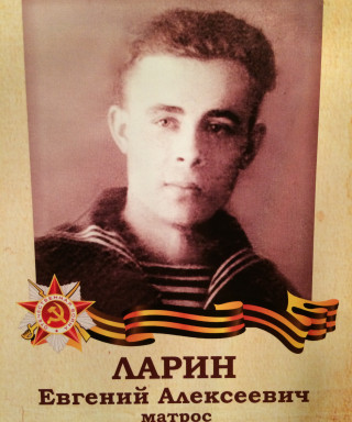 Ларин Евгений Алексеевич