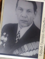 Рыбаков Григорий Игнатьевич